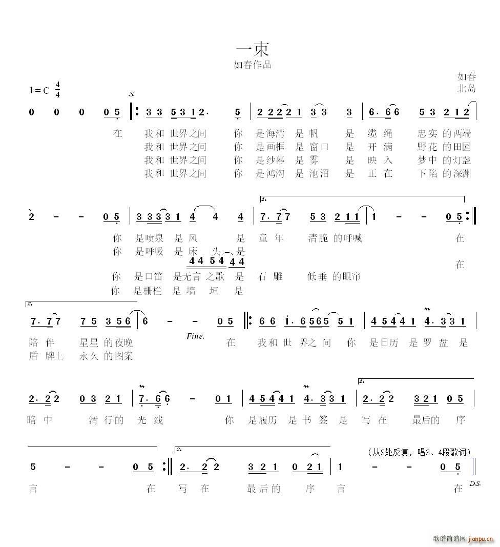 一束 北岛诗 如春作品(十字及以上)1