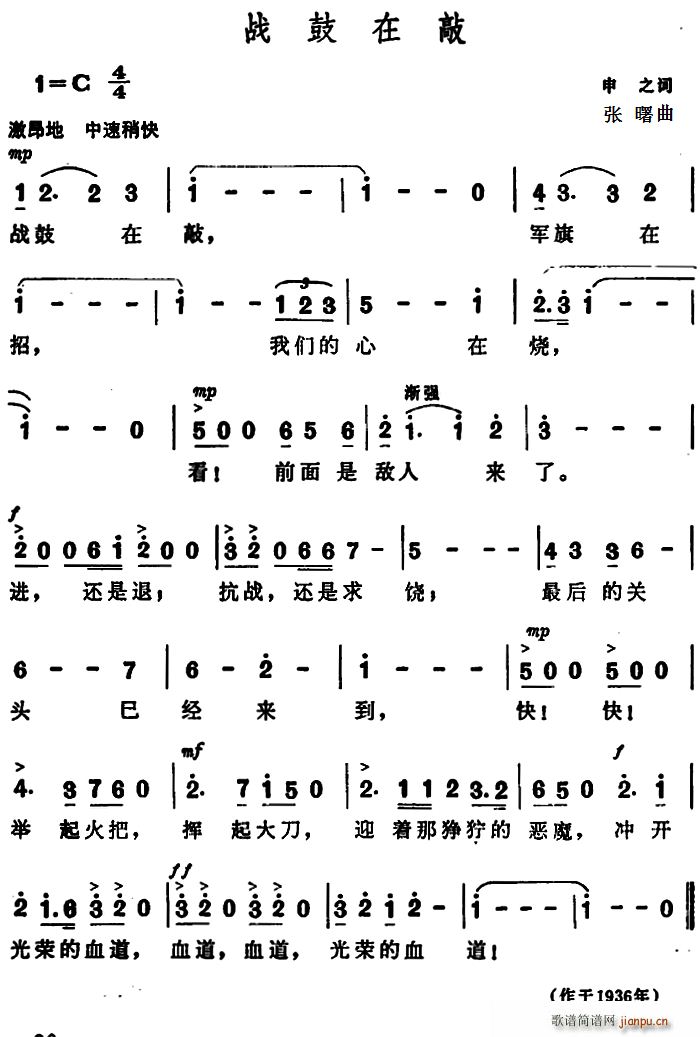 战鼓在敲(四字歌谱)1
