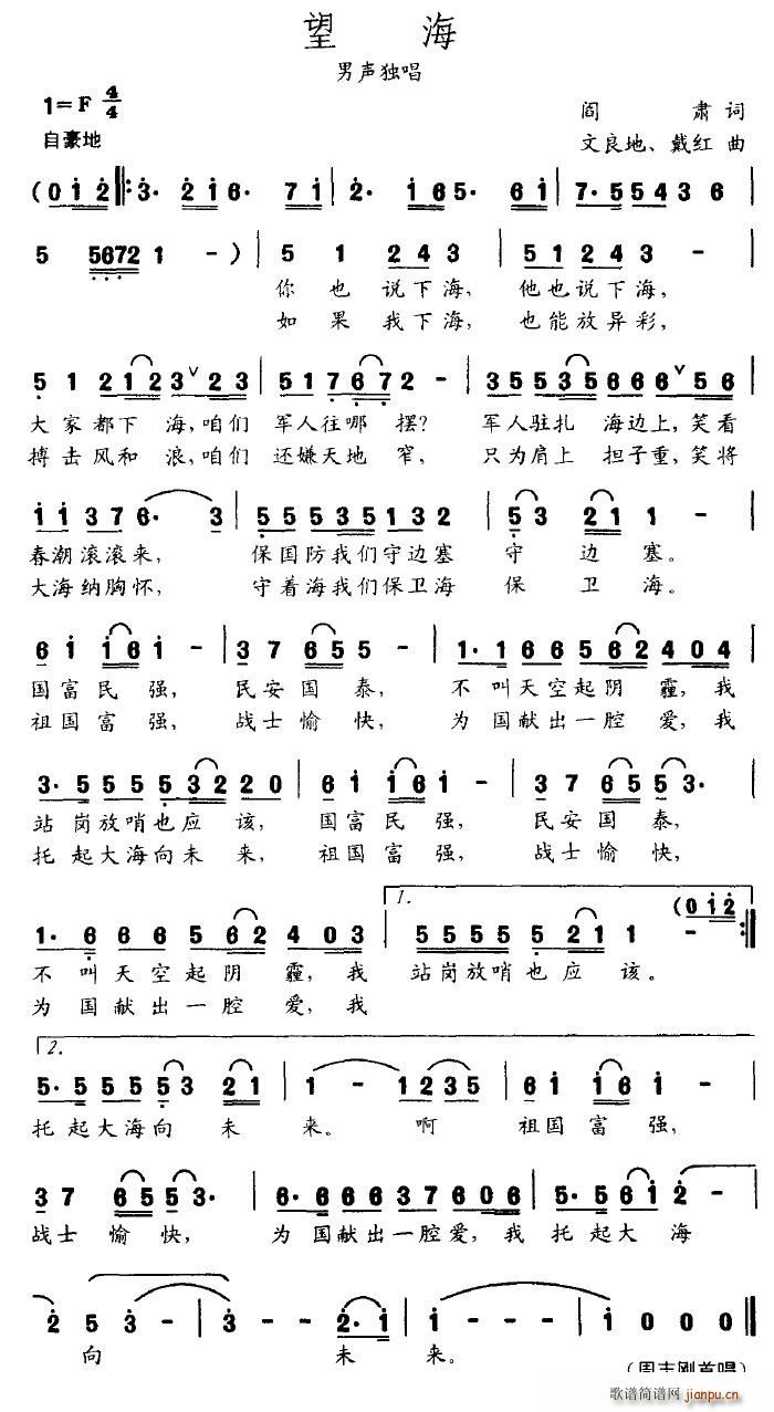 观海(二字歌谱)1