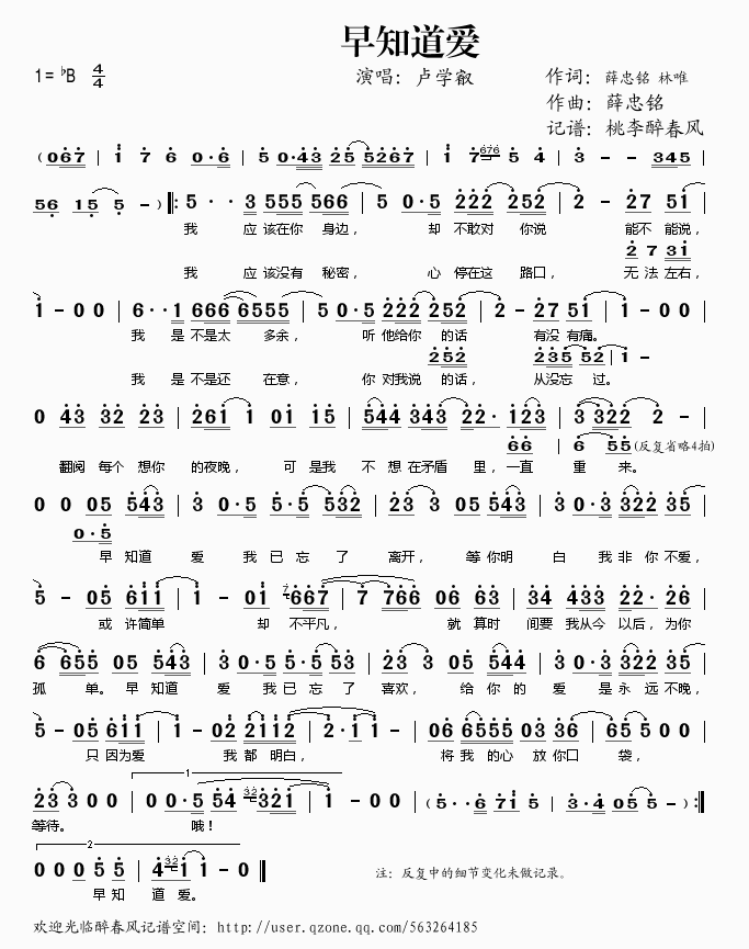 早知道爱(四字歌谱)1