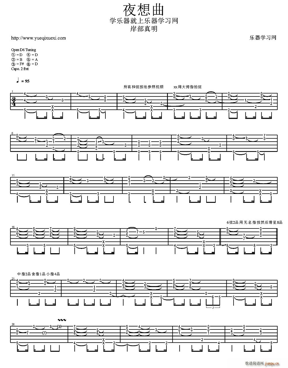 夜想曲 岸部真明指弹(吉他谱)1