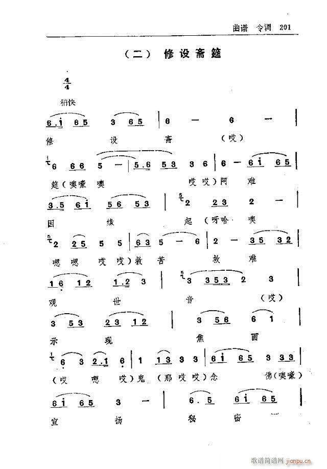 五台山佛教音乐181-210(十字及以上)21