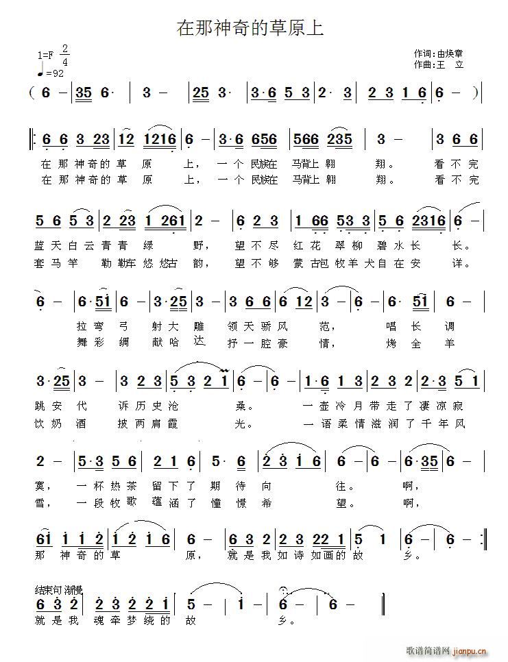 在那神奇的草原上(八字歌谱)1