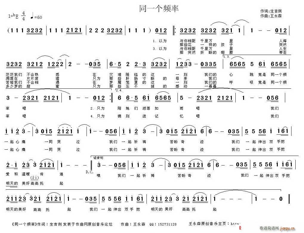 同一个频率(五字歌谱)1