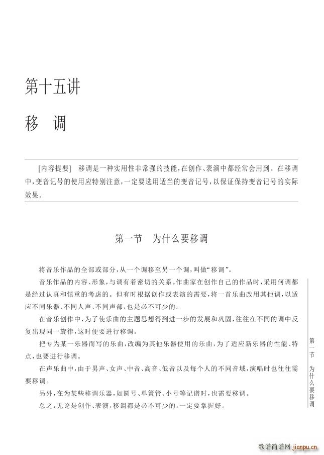 其他 第15讲 第155页第1节为什么要移调(十字及以上)1