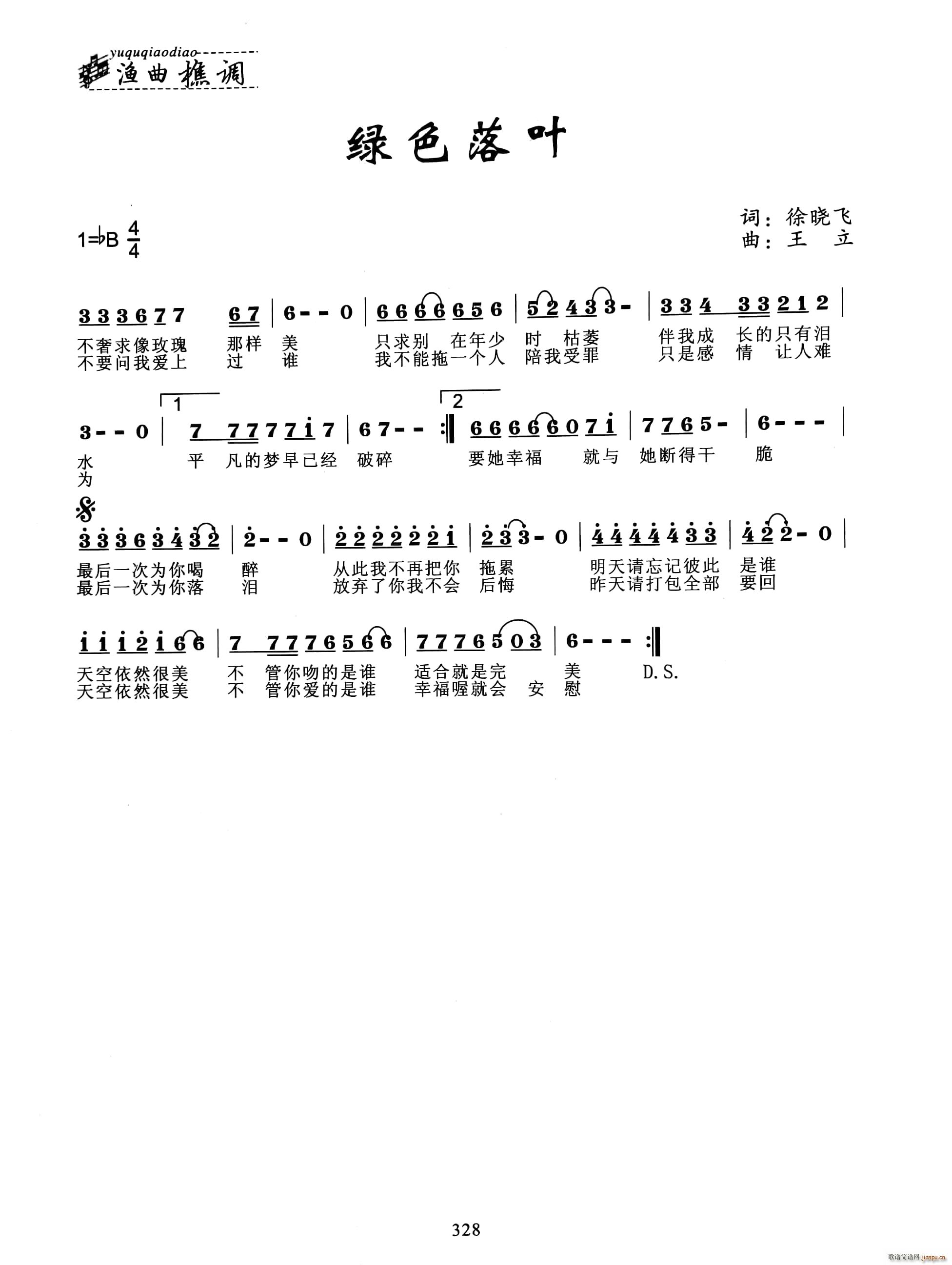 绿色落叶(四字歌谱)1