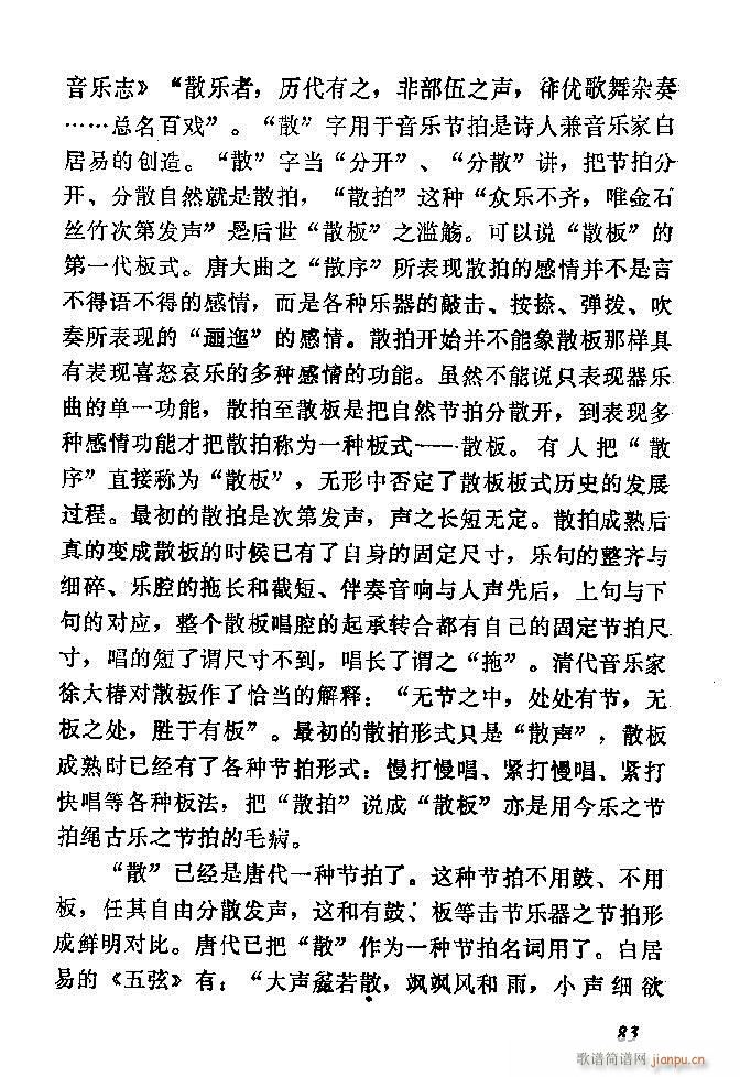 中国音乐节拍法 61 120(十字及以上)23