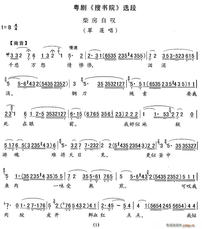 [粤剧]柴房自叹(八字歌谱)1