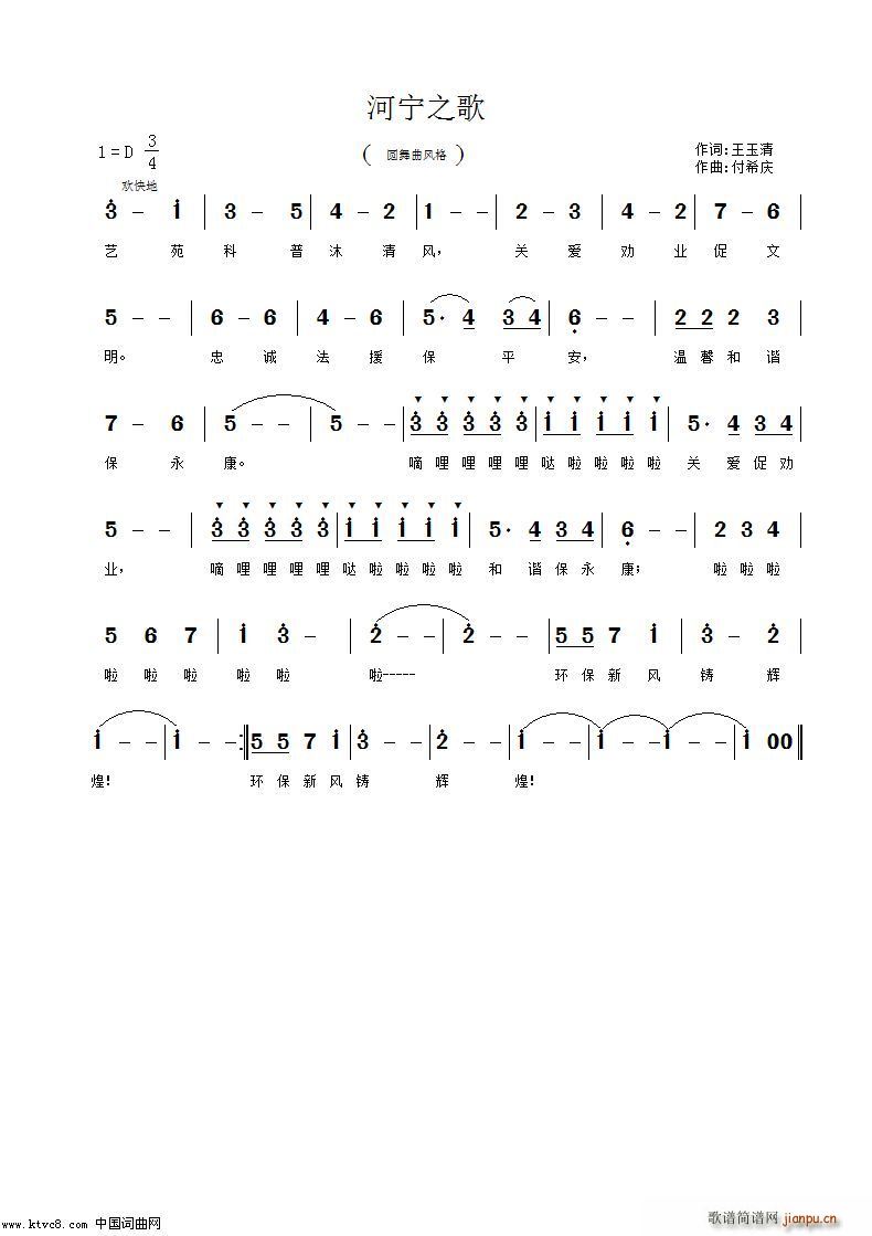 河宁之歌(四字歌谱)1