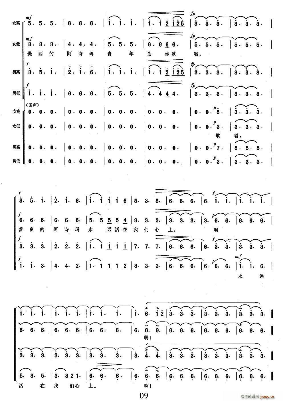阿诗玛—回声(六字歌谱)9