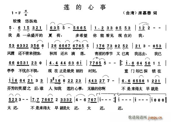 莲的心事 台湾(七字歌谱)1