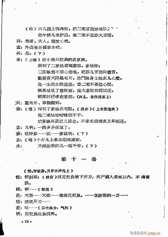 河南地方戏曲汇编 第四集 豫剧 前言目录 1 60(豫剧曲谱)20