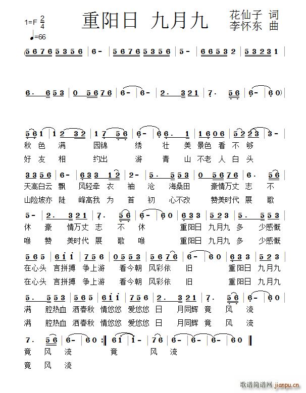 重阳日九月九(六字歌谱)1
