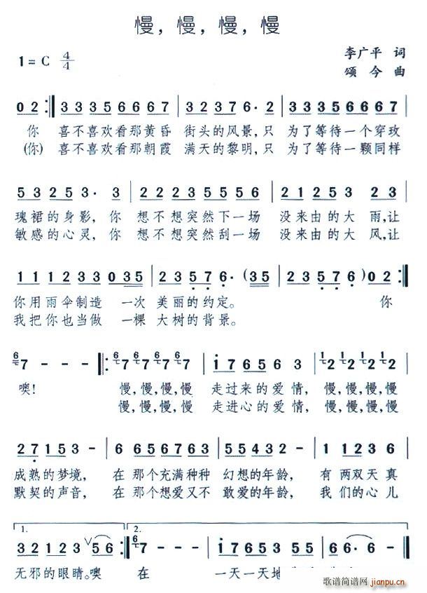 慢，慢，慢，慢(七字歌谱)1