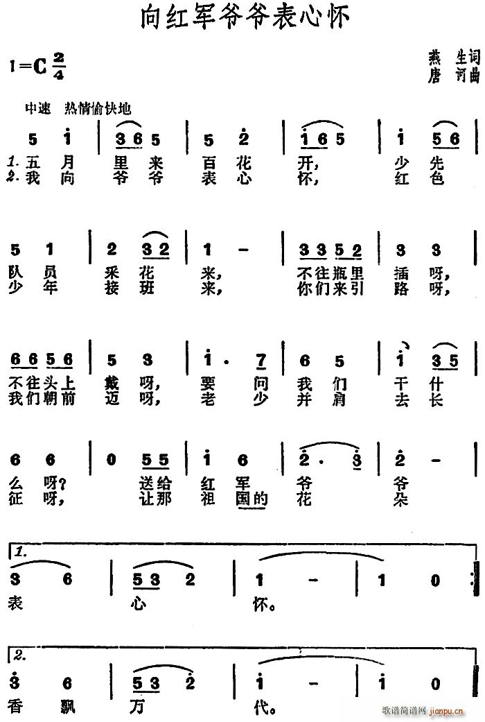 向红军爷爷表心怀(八字歌谱)1