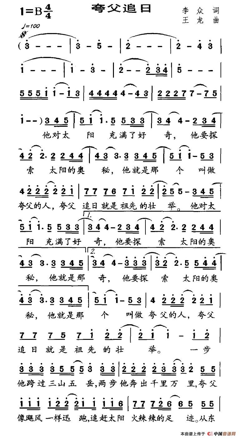夸父追日(四字歌谱)1
