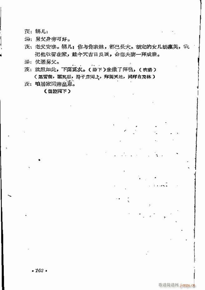 河南地方戏曲汇编 第五集 豫剧 121 162(豫剧曲谱)42