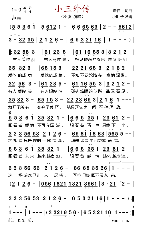 小三外传(四字歌谱)1