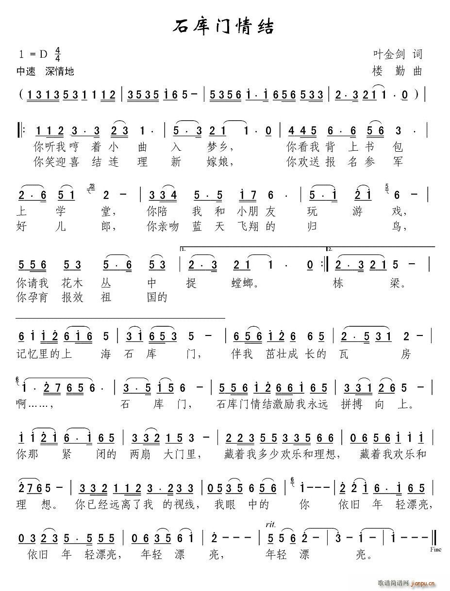 石库门情结(五字歌谱)1