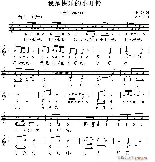 我是快乐的小叮铃 儿童歌曲(十字及以上)1