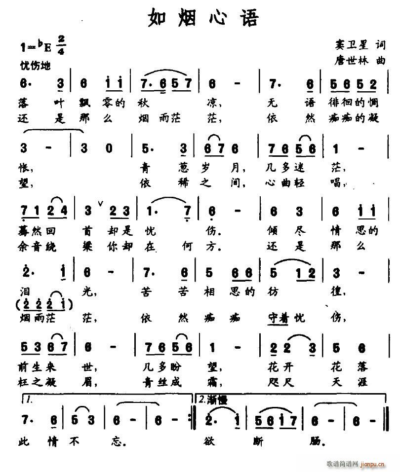 如烟心语(四字歌谱)1