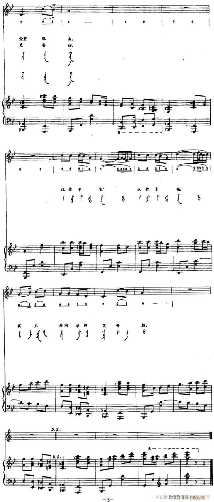 西杭盖 蒙古文(钢琴谱)3