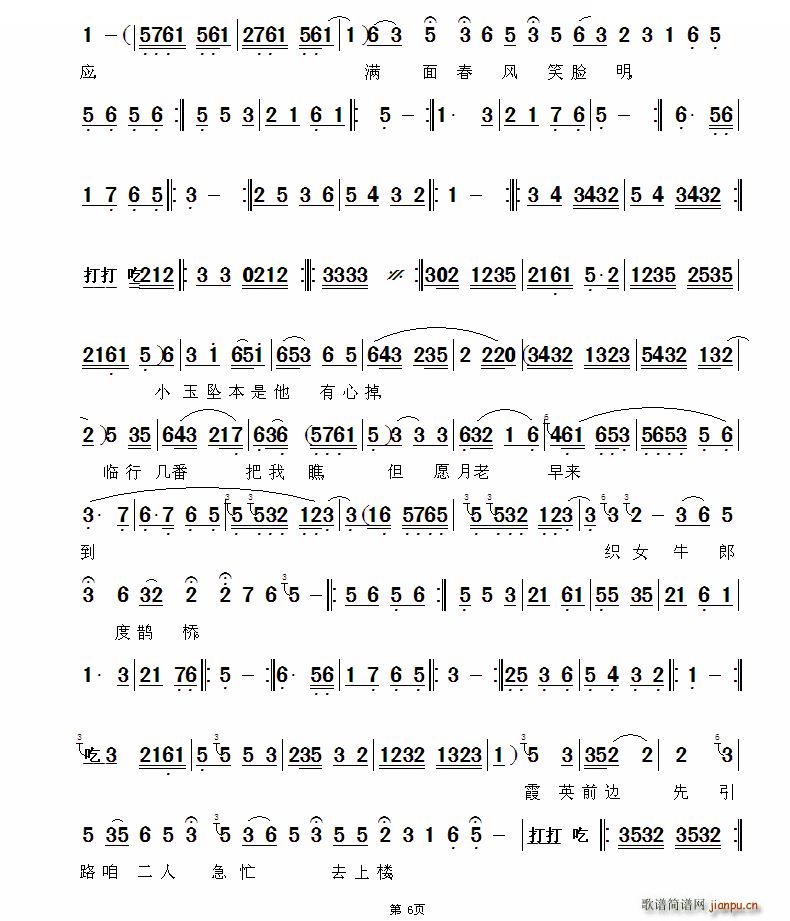 秦腔 赠梅 游西湖 选段 秦腔唱谱(十字及以上)3