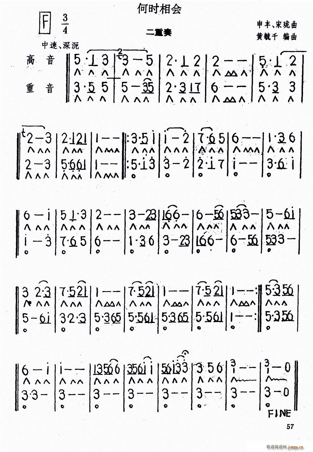 何时相会 二重奏(口琴谱)1