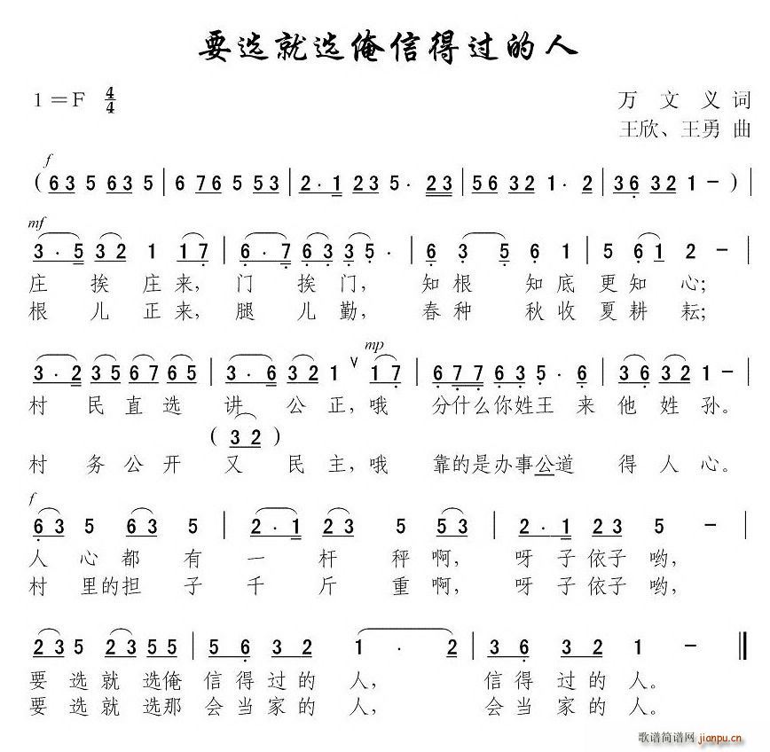 要选就选俺信得过的人(十字及以上)1