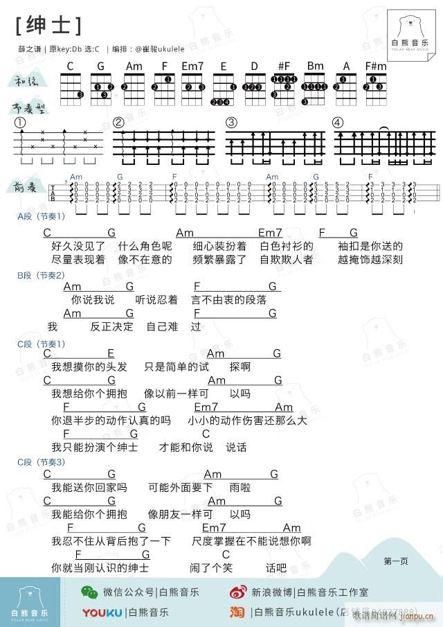 绅士尤克里里谱 C调带前奏版(十字及以上)1