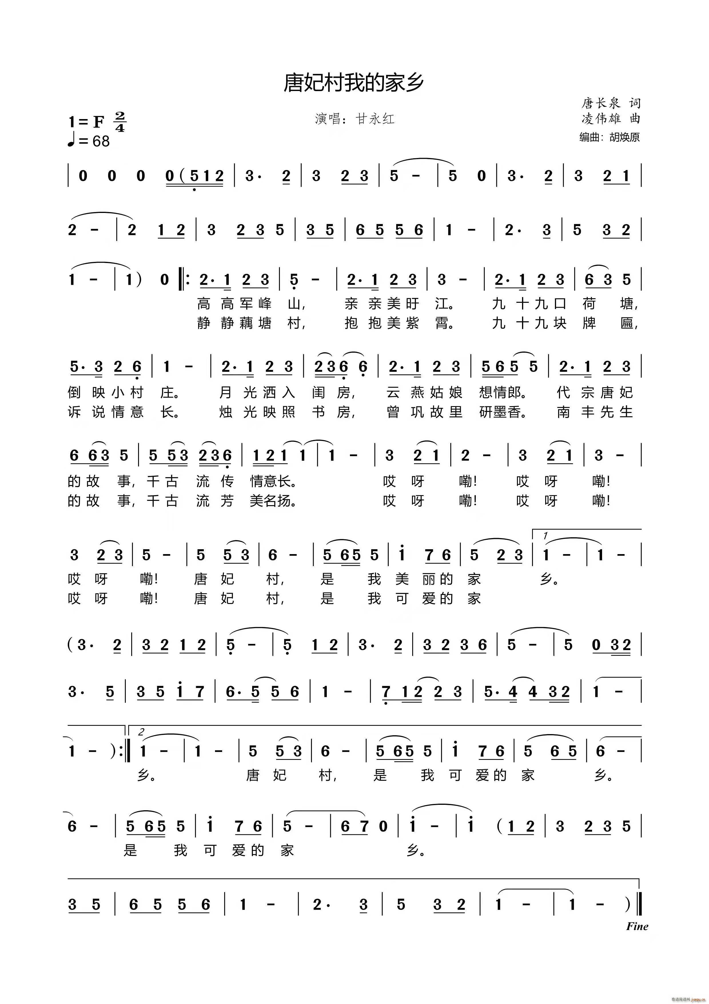 唐妃村我的家乡(七字歌谱)1