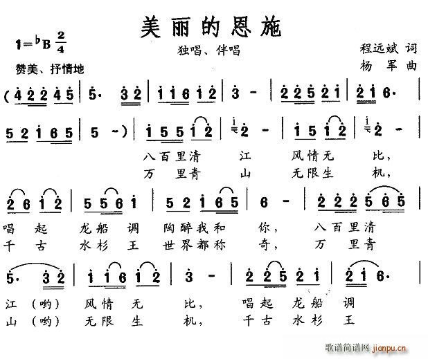 美丽的恩施(五字歌谱)1