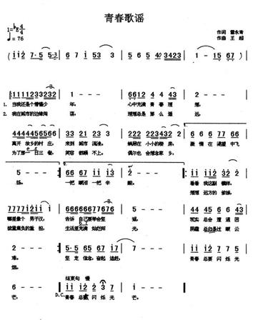 青春歌谣(四字歌谱)1