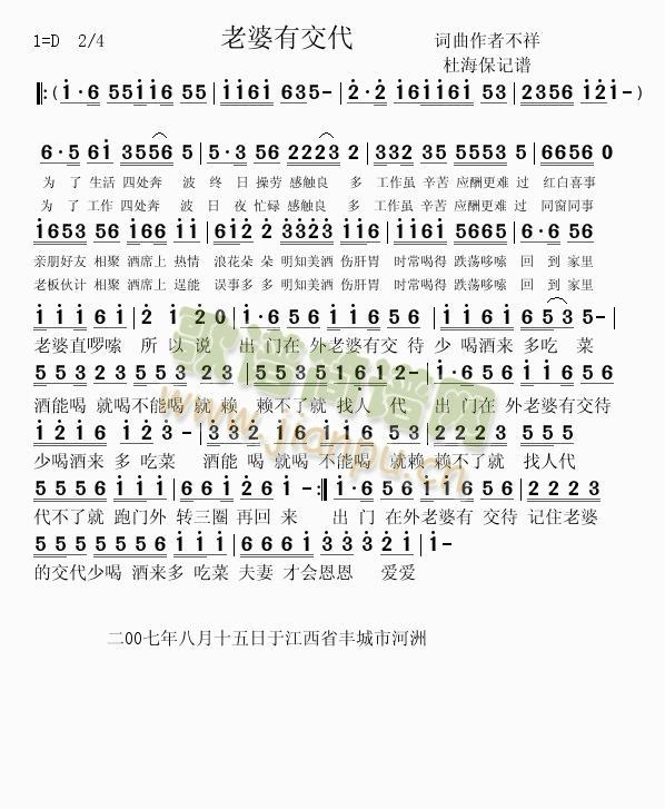 老婆有交待(五字歌谱)1