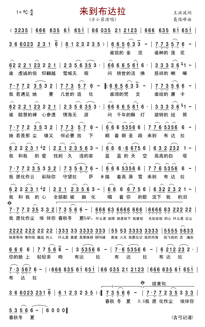 来到布达拉(五字歌谱)1