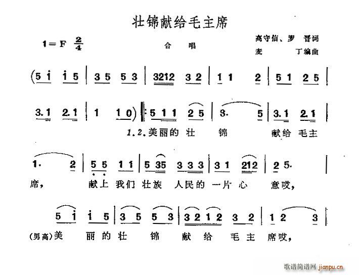 壮锦献给毛主席合唱谱(合唱谱)1
