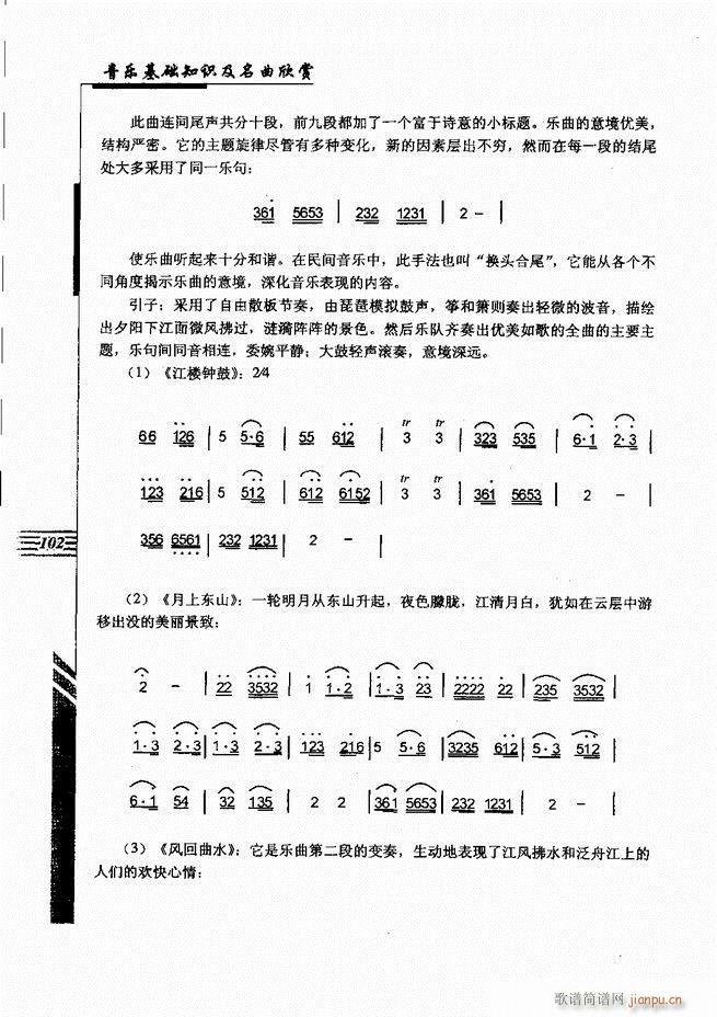 音乐基础知识及名曲欣赏61 120(十字及以上)42