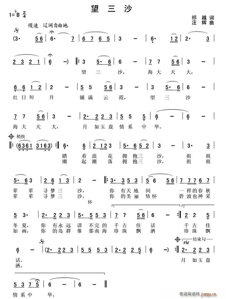 望三沙(三字歌谱)1