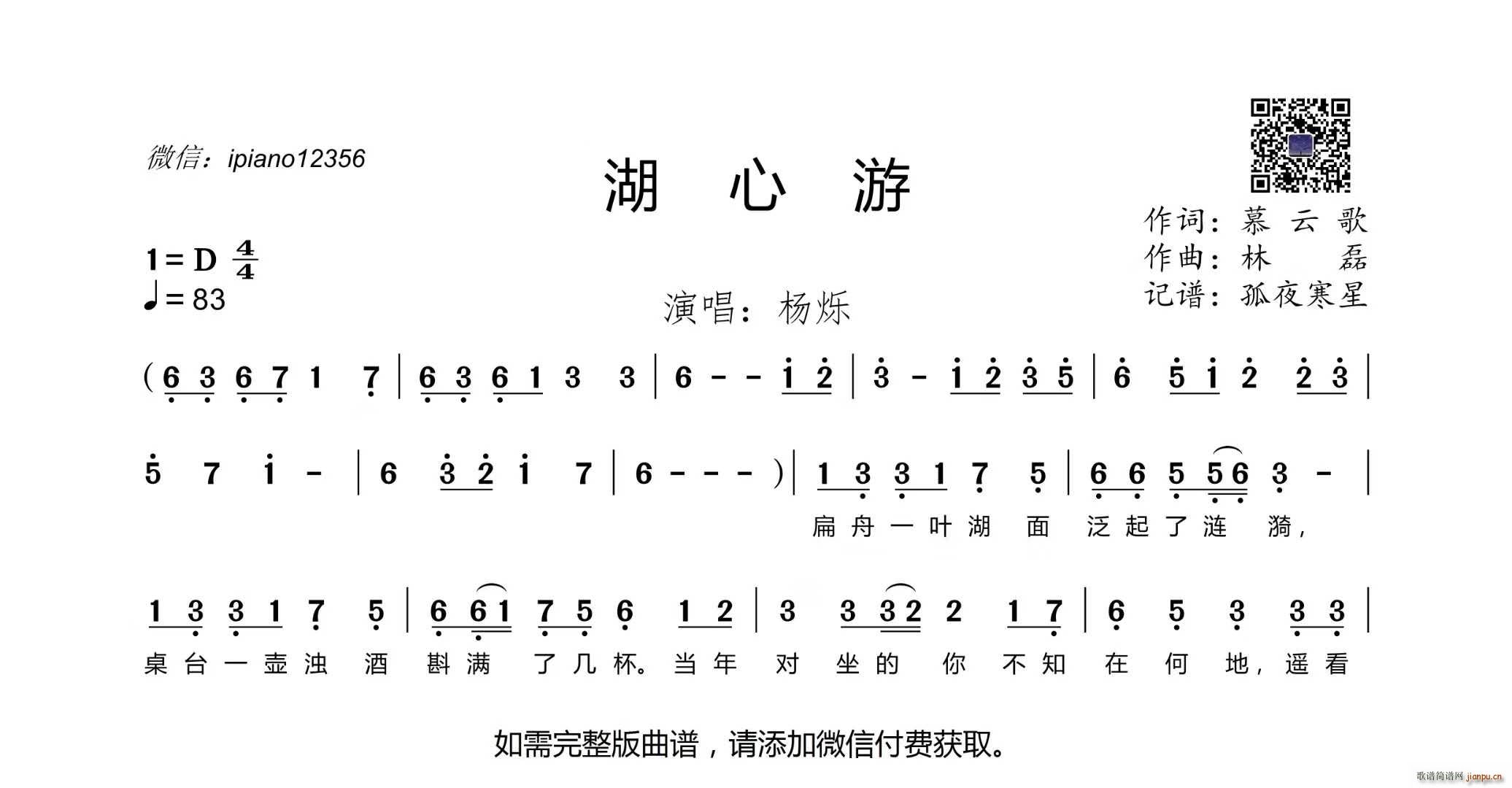 湖心游(三字歌谱)1