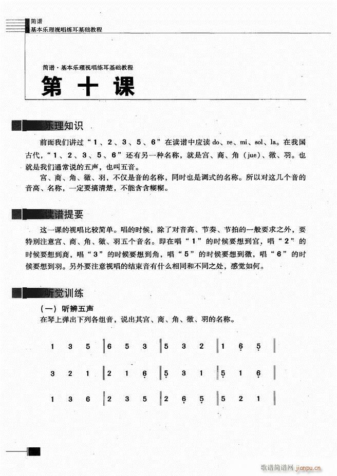 基本乐理视唱练耳基础教程 目录前言1 60(十字及以上)51