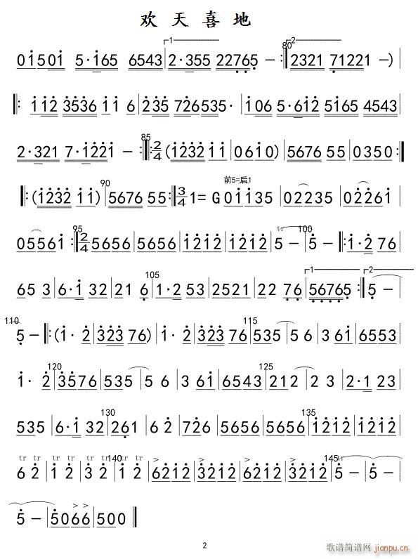 欢天喜地笛子 02(笛箫谱)1