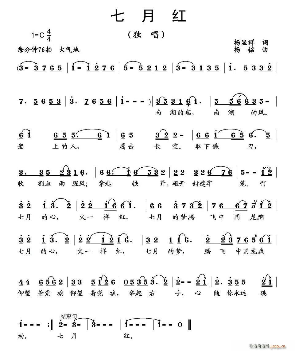 七月红(三字歌谱)1