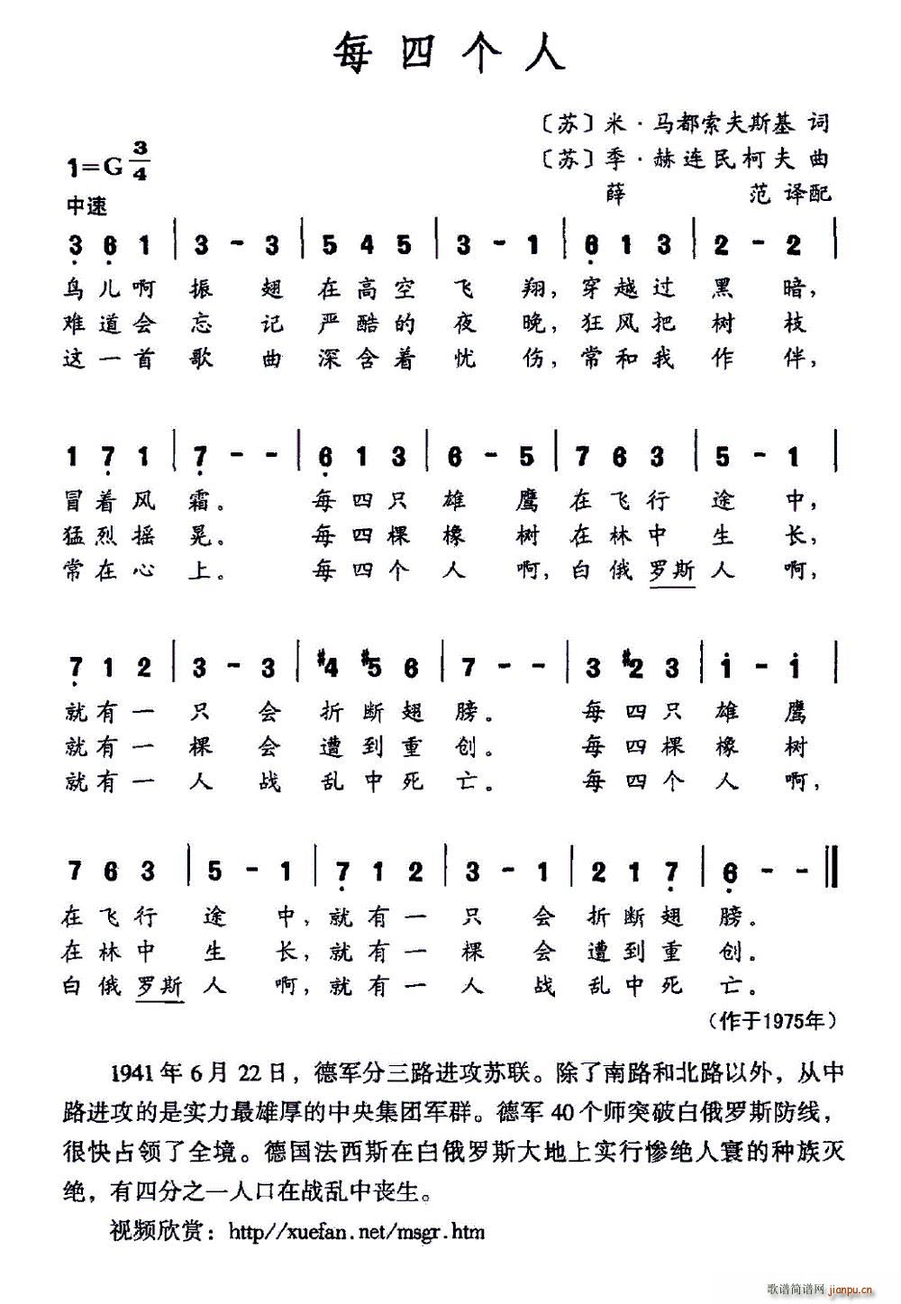 每四个人(四字歌谱)1