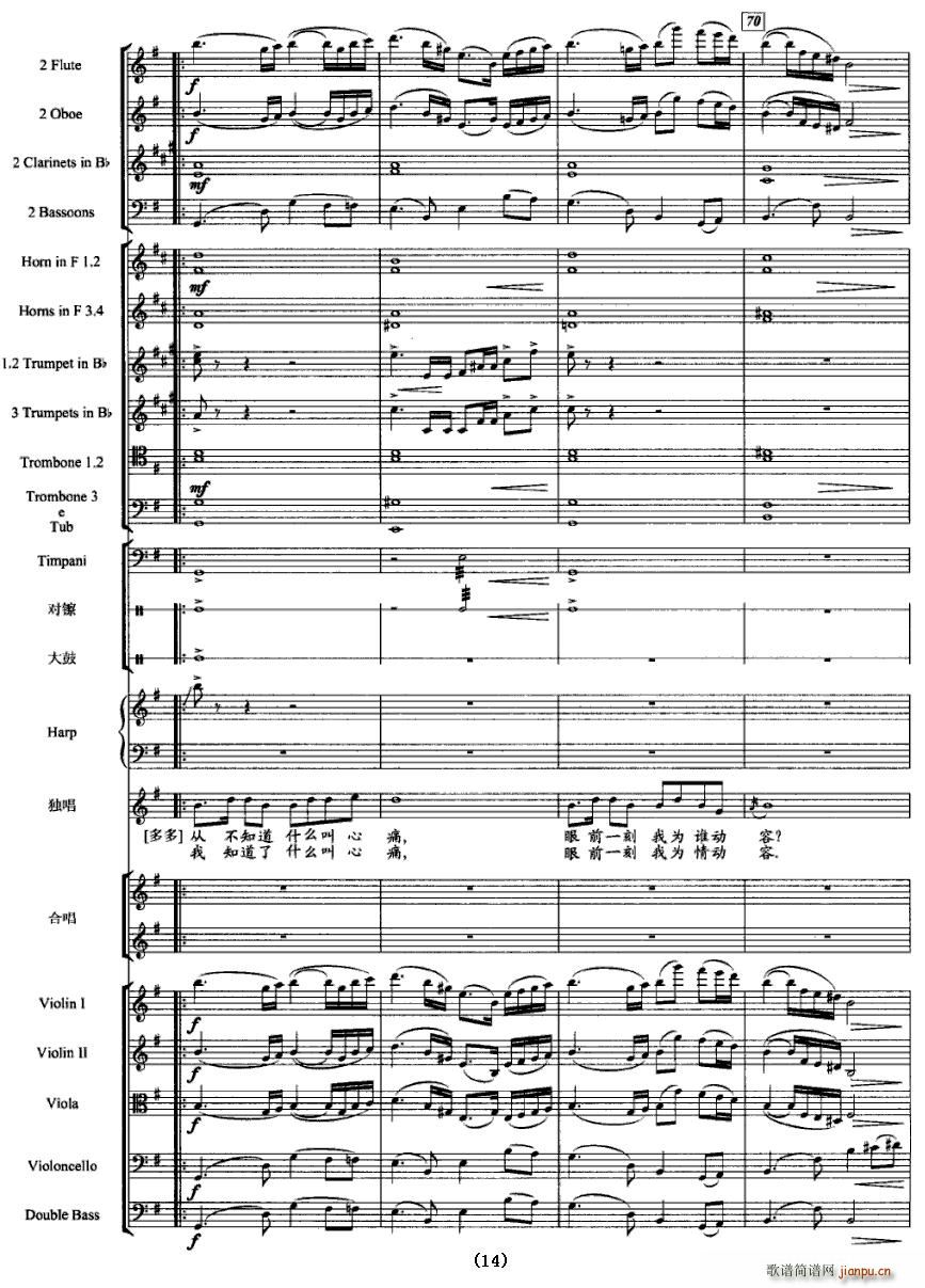 见妹一眼酥到脚(总谱)14