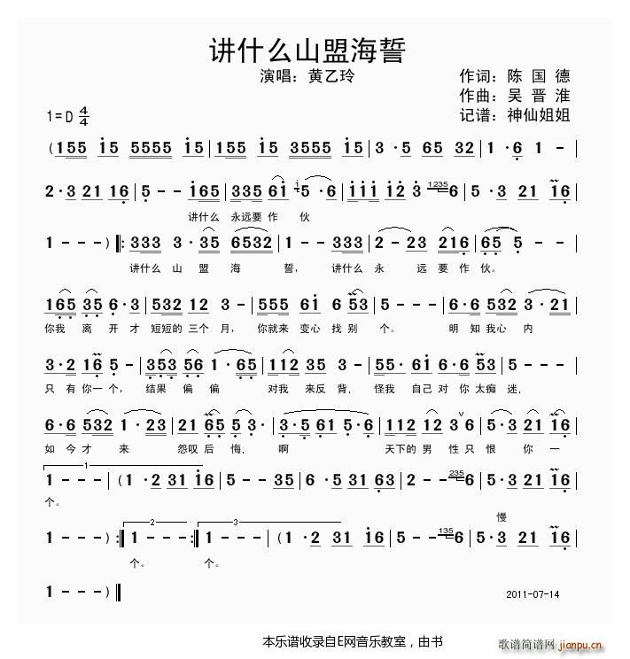 讲什么山盟海誓 黄乙玲(十字及以上)1