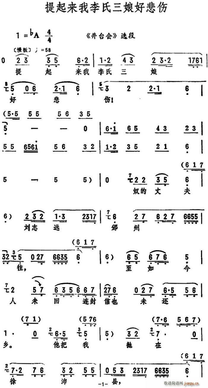 提起来我李氏三娘好悲伤 井台会 选段(十字及以上)1
