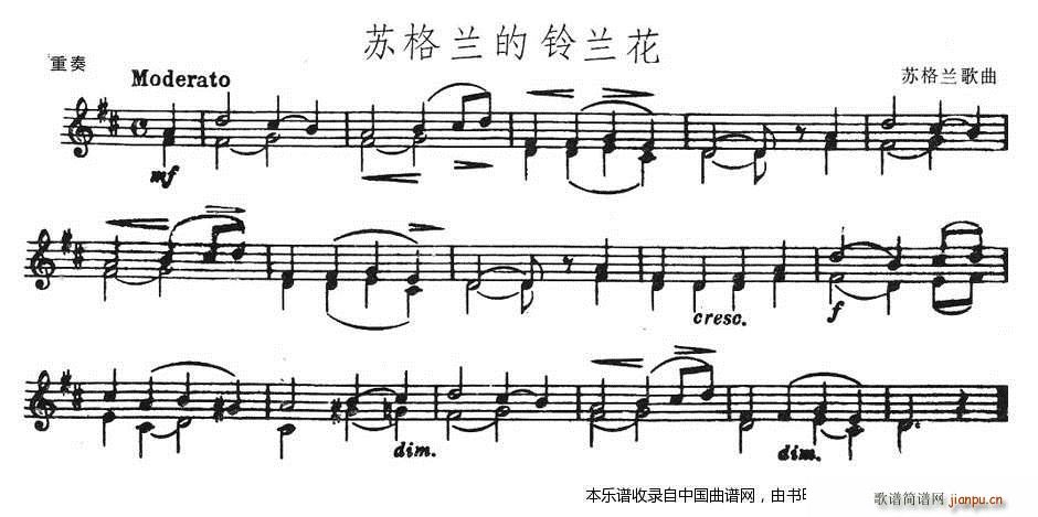 苏格兰的铃兰花 重奏(总谱)1