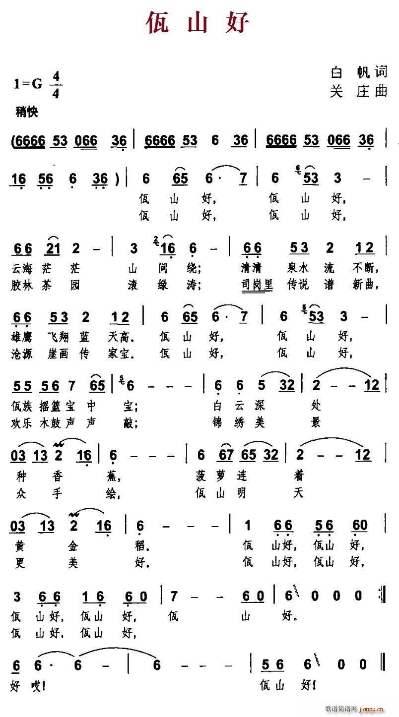 佤山好(三字歌谱)1