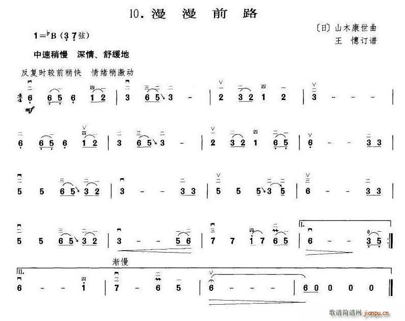 漫漫前路 王懳订谱 编曲(十字及以上)1