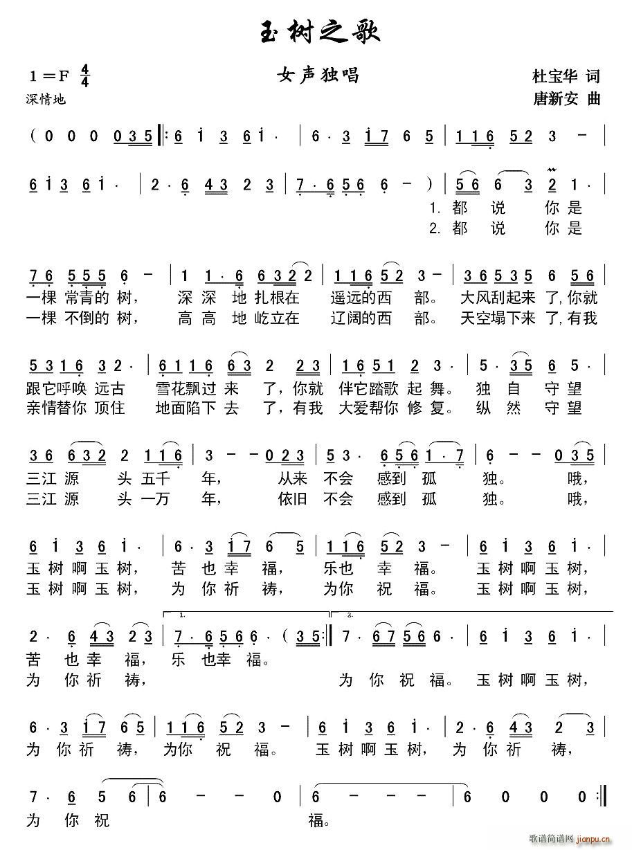 玉树之歌(四字歌谱)1